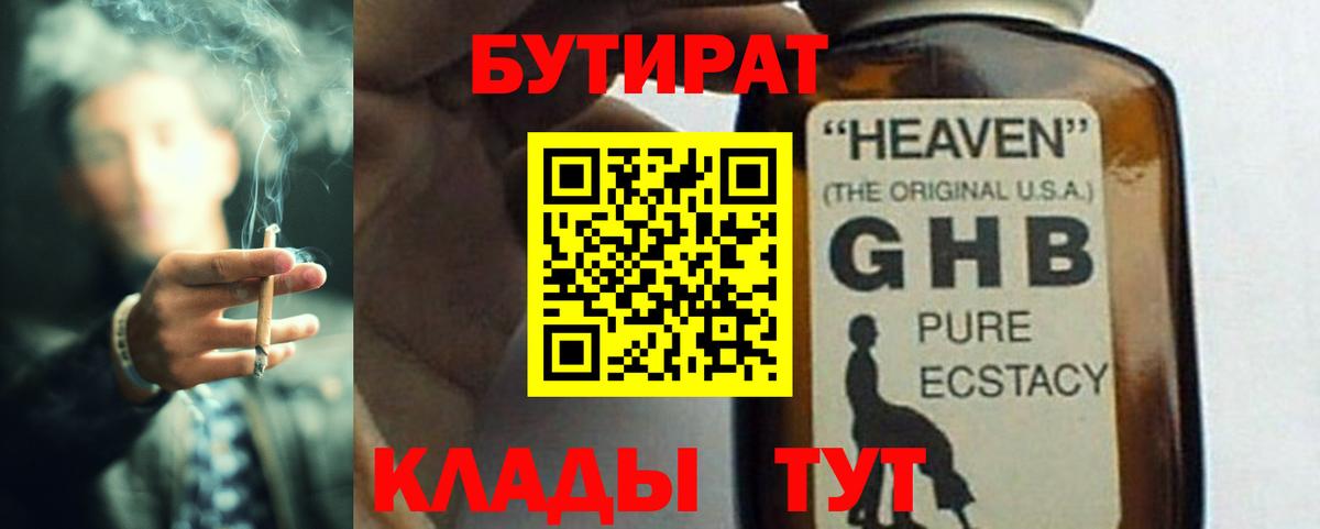 Бутират жидкий экстази Киреевск
