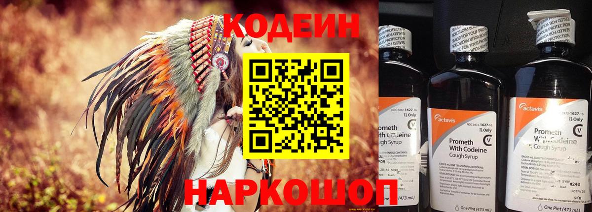 Кодеиновый сироп Lean напиток Lean (лин)  Вход с VPN  Киреевск 