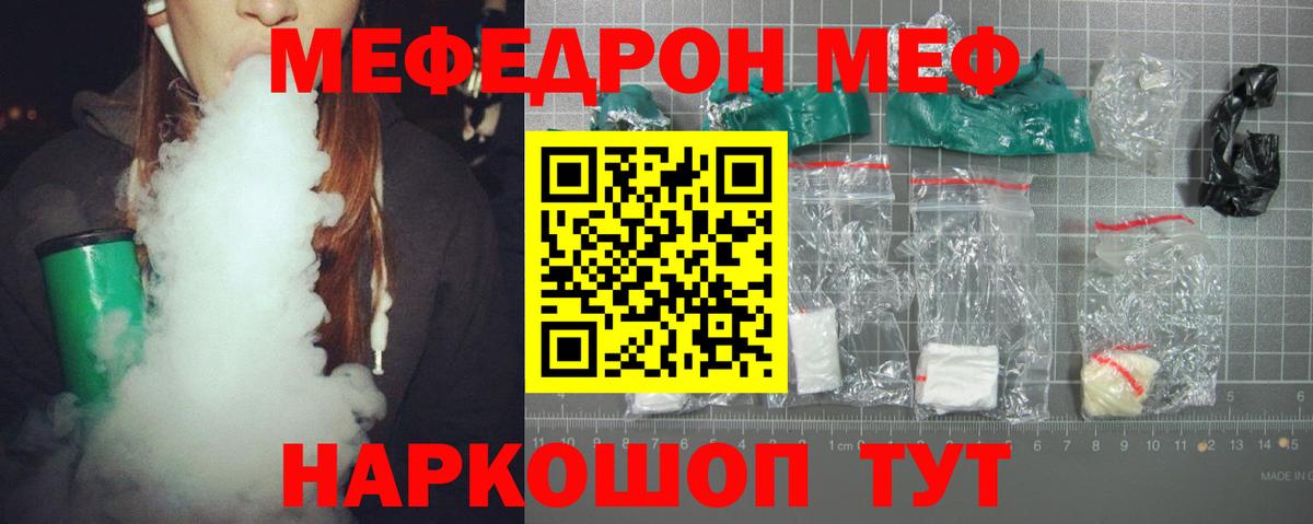 Мефедрон мука Киреевск