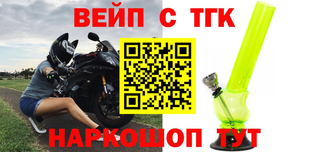 Киреевск  ТГК вейп с тгк  Вход с VPN 